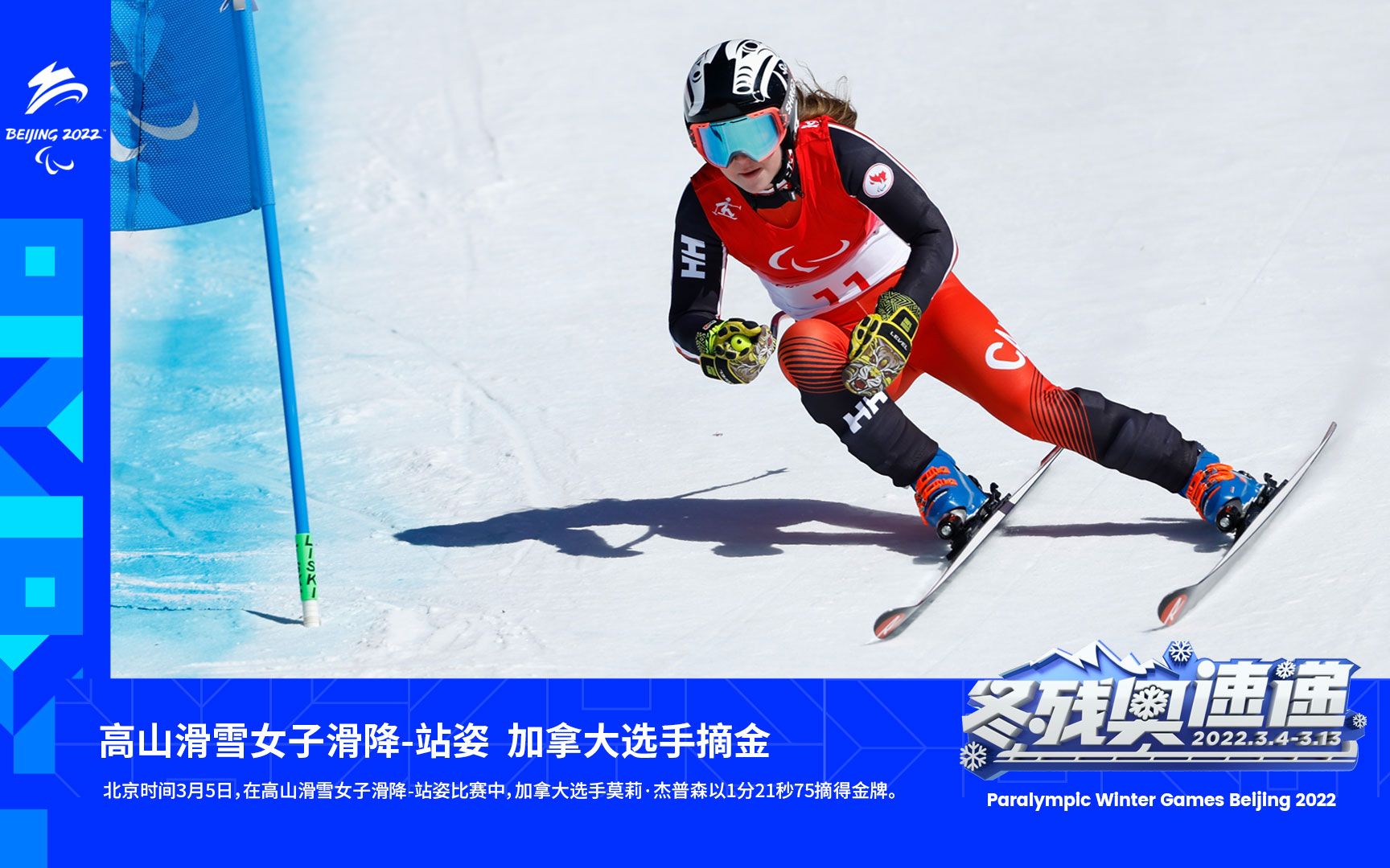 加拿大滑雪选手受伤退出比赛