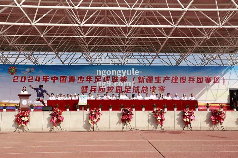 南宫娱乐-2024年中国青少年足球联赛（兵团赛区）暨兵团校园足球总决赛在四师可克达拉市开幕
