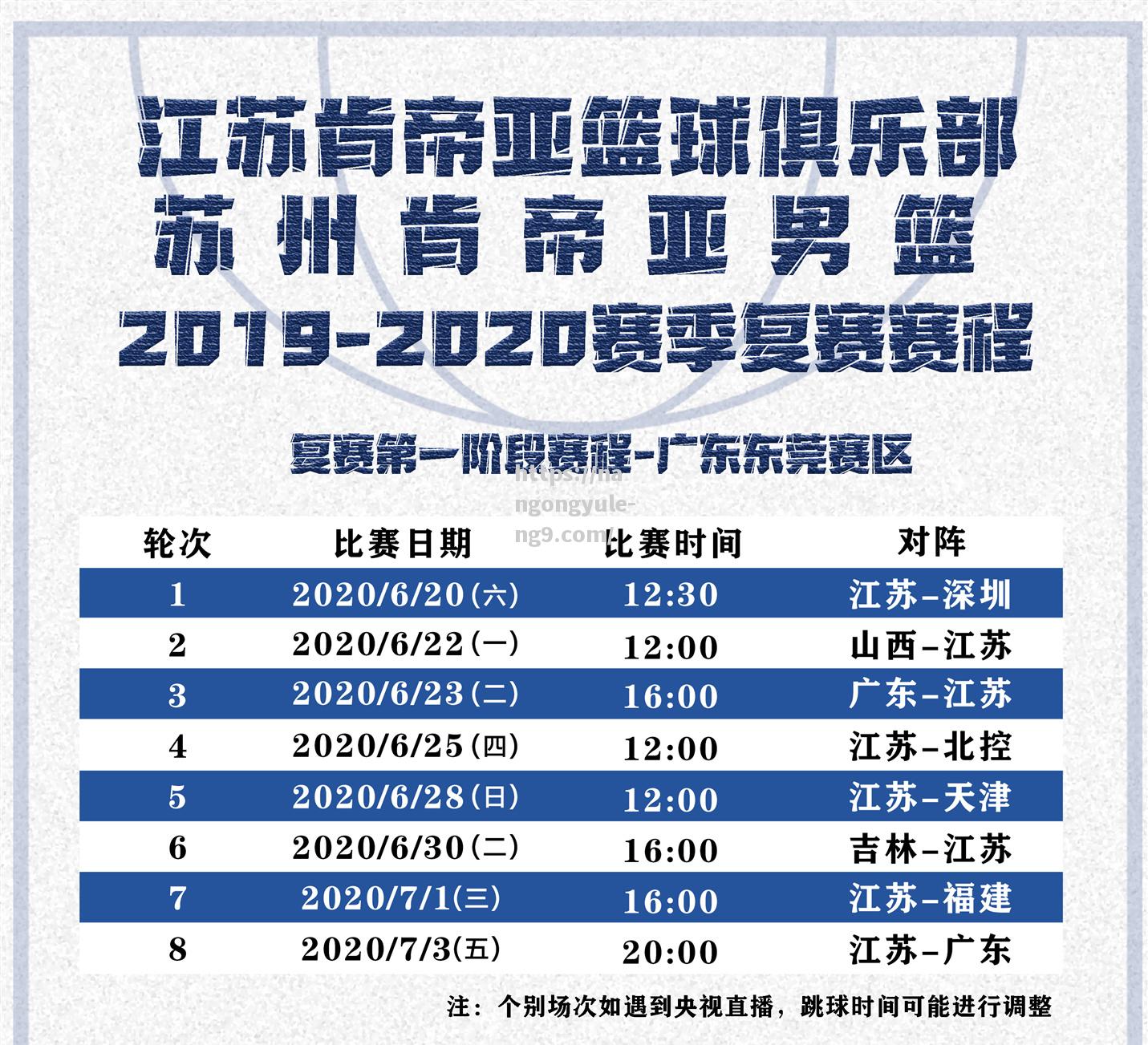 南宫娱乐-CBA总决赛时间表揭晓，球迷翘首期待巅峰对决_