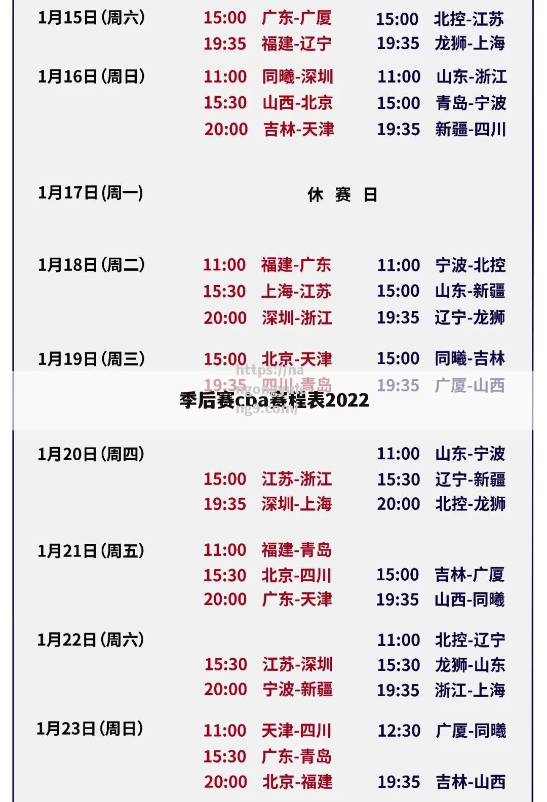 南宫娱乐-CBA去年季后赛赛程表揭晓，总决赛火爆开战！_