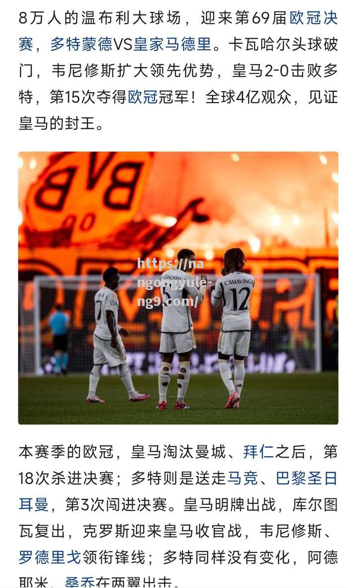 南宫娱乐-尤文图斯再战马德里竞技，胜者晋级欧冠决赛