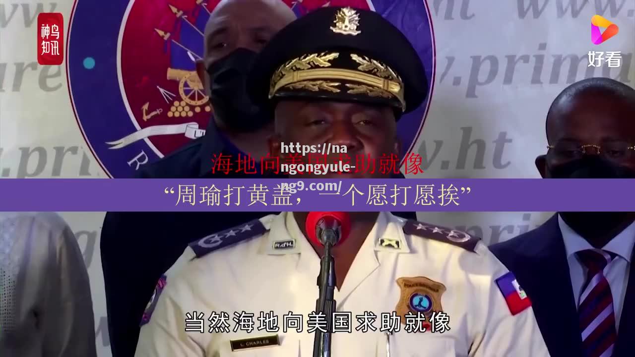 南宫娱乐-哥伦比亚战胜海地，实现三连胜