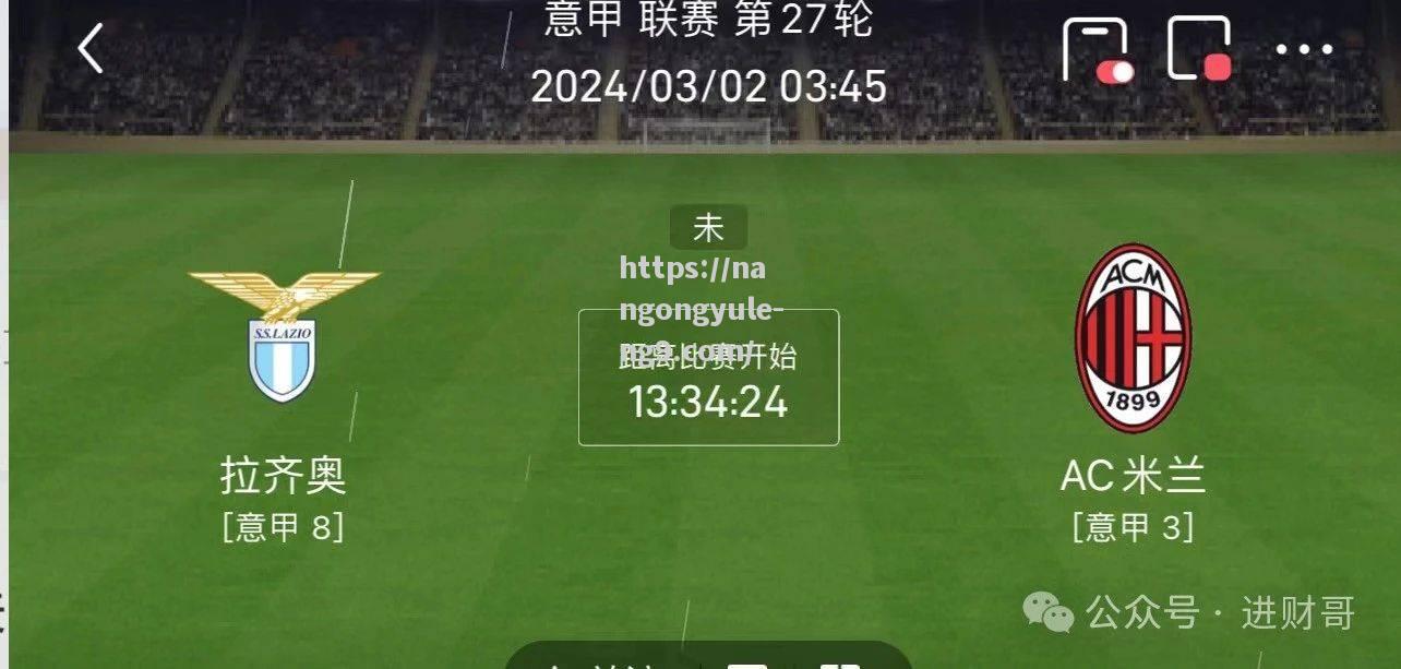 AC米兰主场平局，积分榜稍显落后