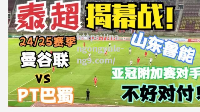山东鲁能客场取得胜利，实力不容小觑
