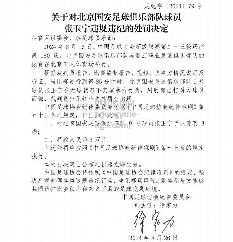 佛罗伦萨球员违纪被禁赛三场