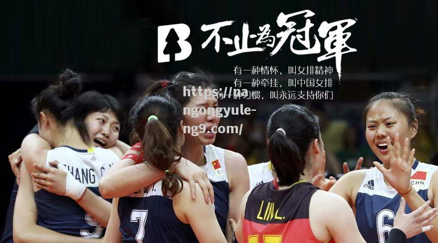 独家揭秘：女排决赛幕后故事