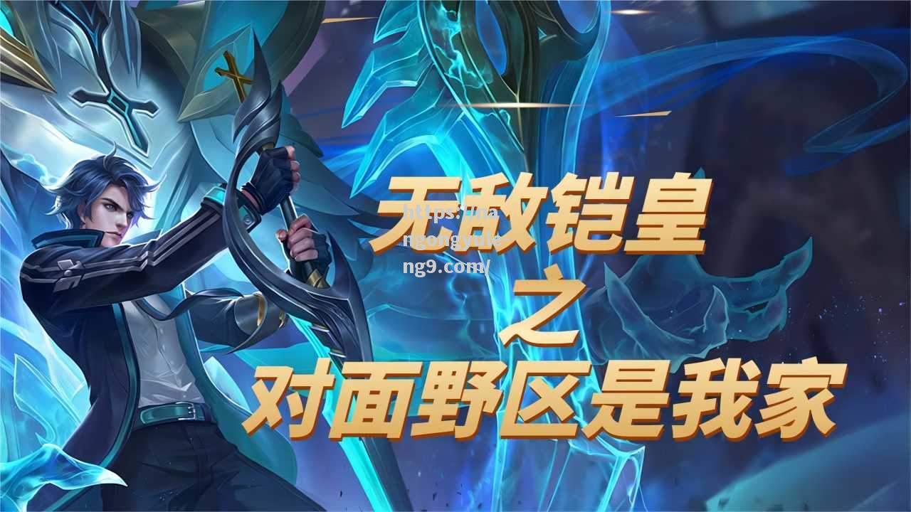 决战巅峰的豪门赛事，磨砺出无敌王者