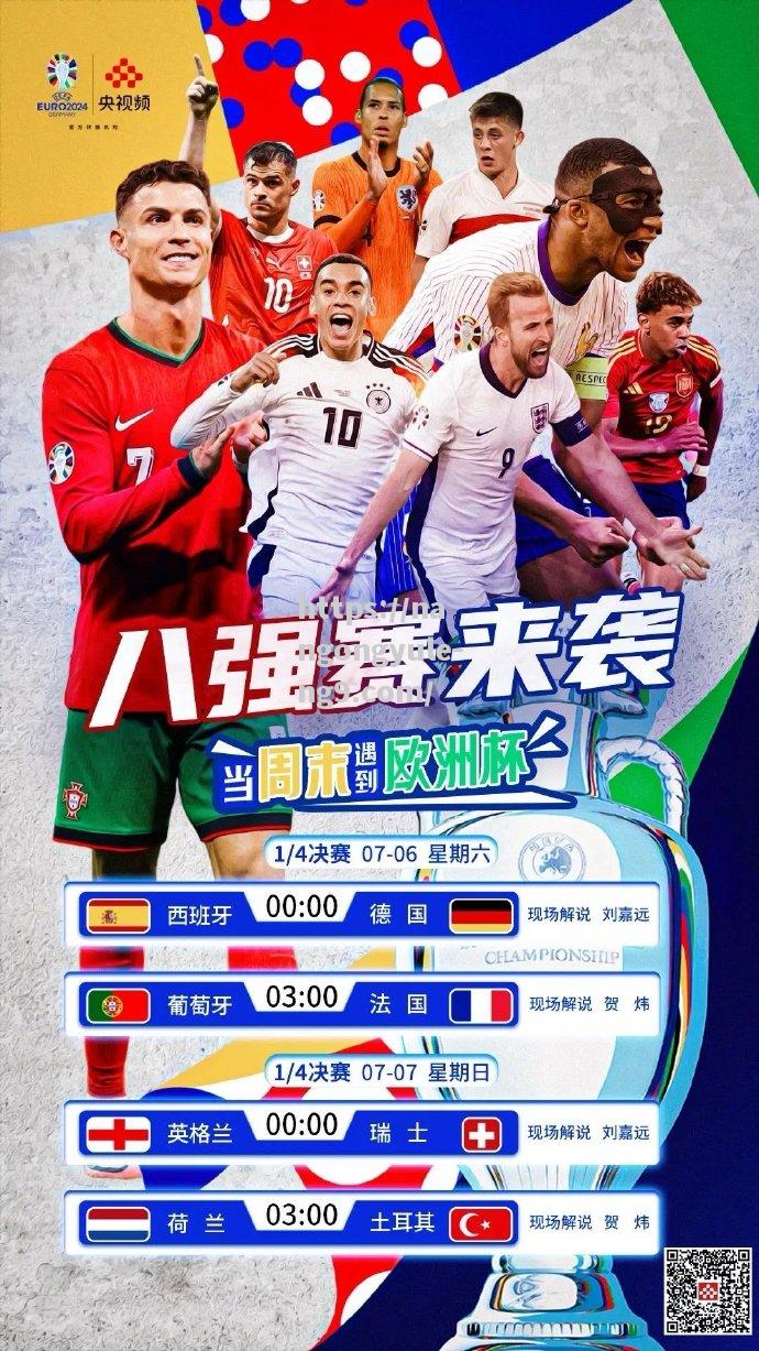 欧洲国家杯实力雄厚，强队争霸赛场