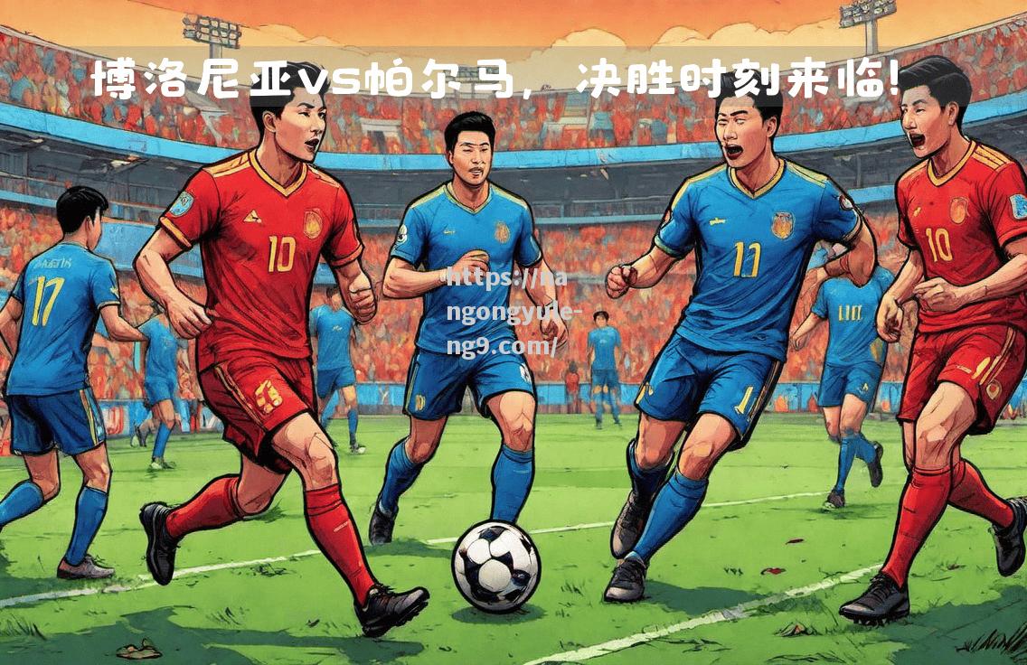 AC米兰主场击败帕尔马，主场再获胜利