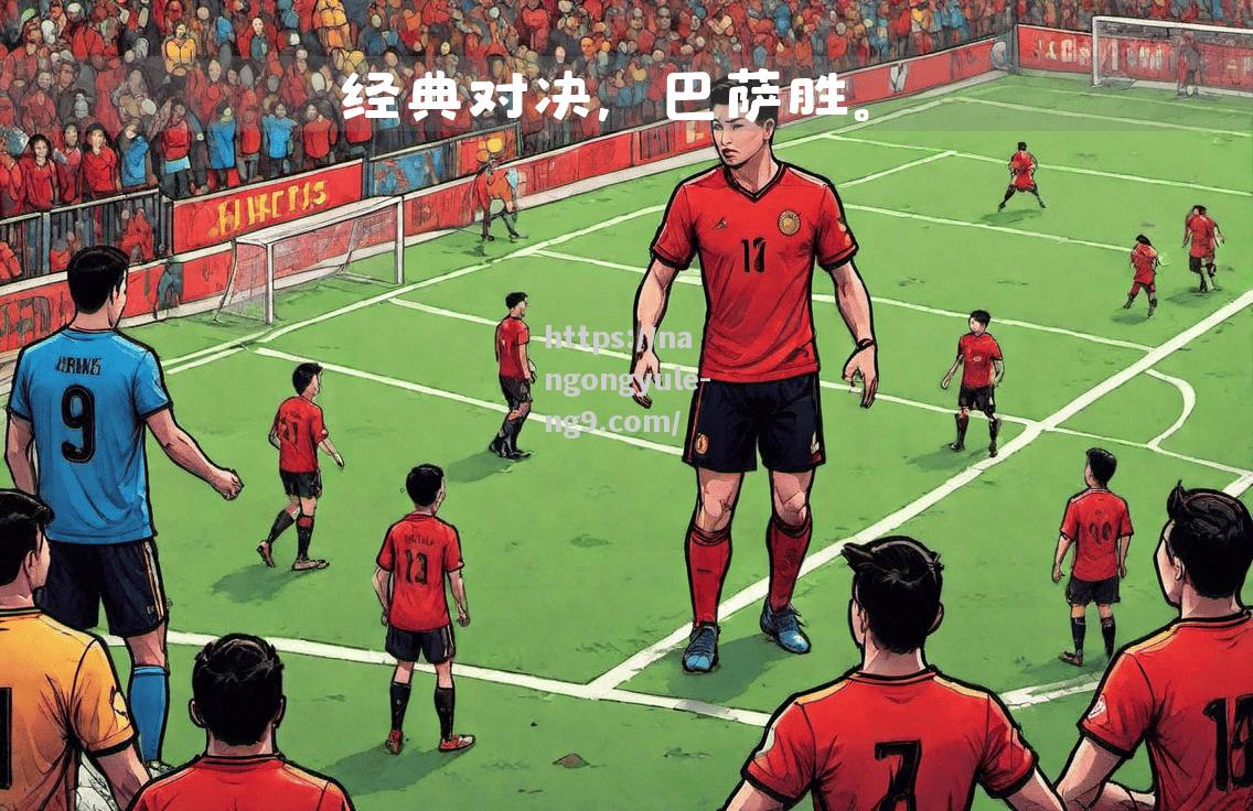 中立场上南特主场全取三分，击败水晶宫
