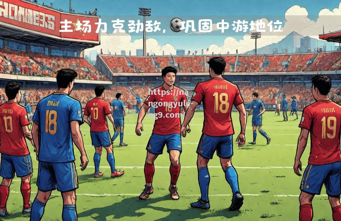 南宫娱乐-帕尔马主场惨败，保级形势日渐严峻