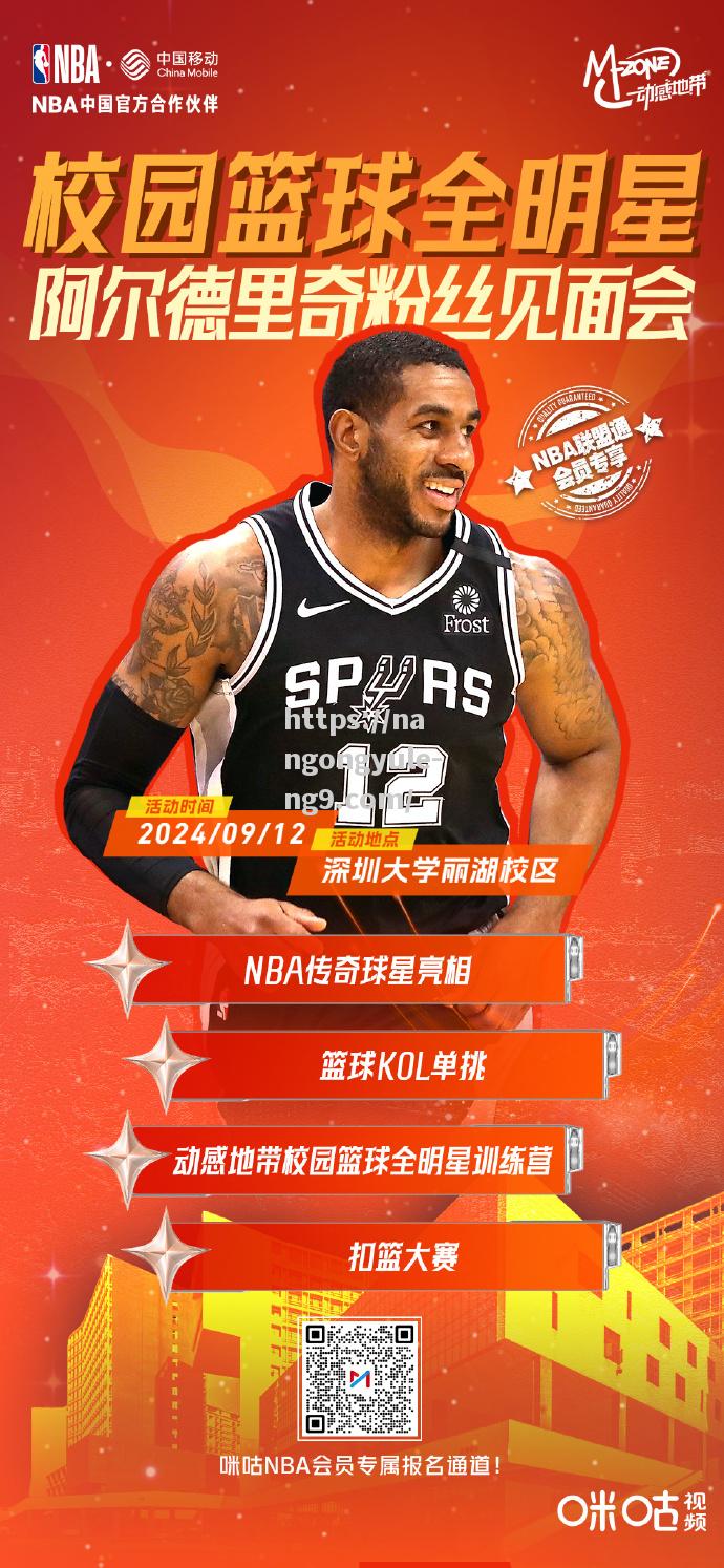 体育传奇巨星生活分享，球迷见其真实一面