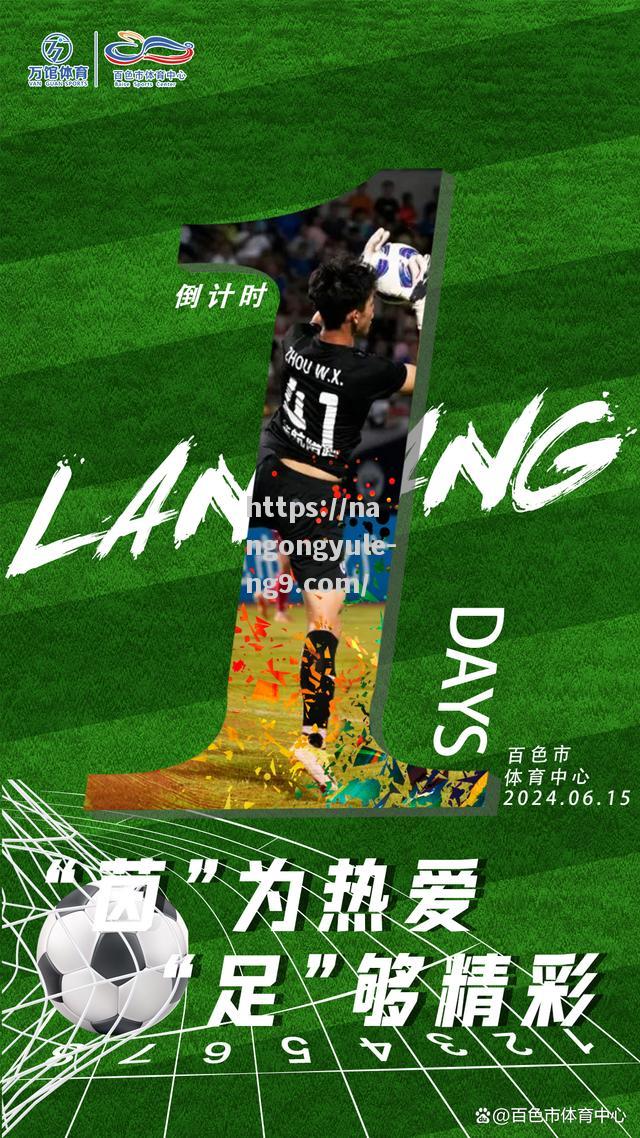 足球职业联赛开赛在即球迷期待不已