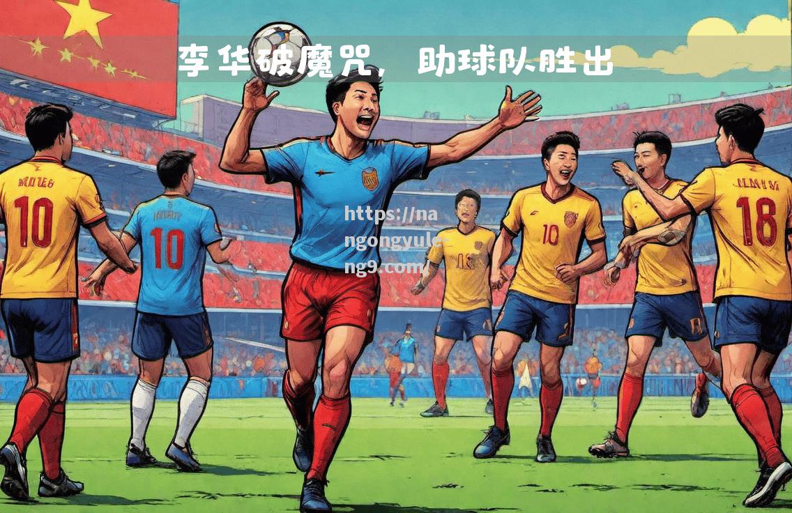 南宫娱乐-命中率高，球队在比赛中占据领先