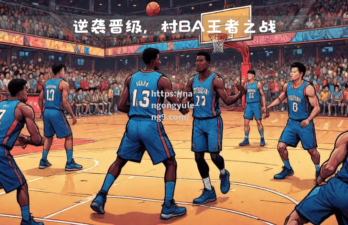 南宫娱乐-阿贾克斯又见逆袭，成功晋级四强