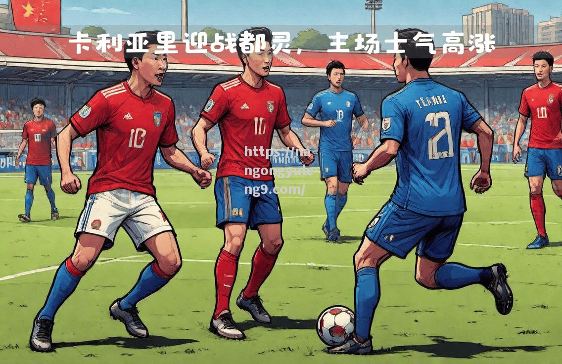 南宫娱乐-士气高涨！球队士气如虹，轻松击溃对手