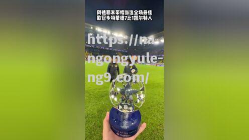 南宫娱乐-多特蒙德主场大胜，取得积分提升