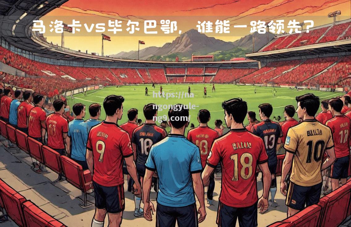 南宫娱乐-西甲球队迎战挑战，实力大增