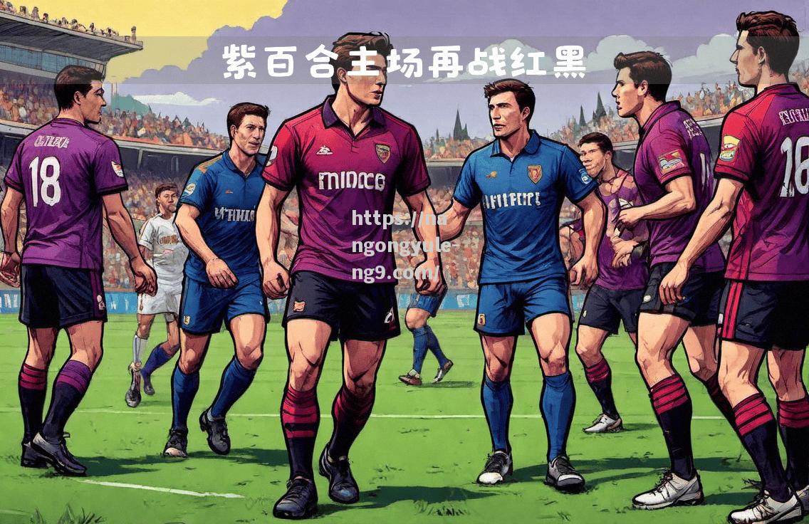 佛罗伦萨客场取胜继续追赶争胜