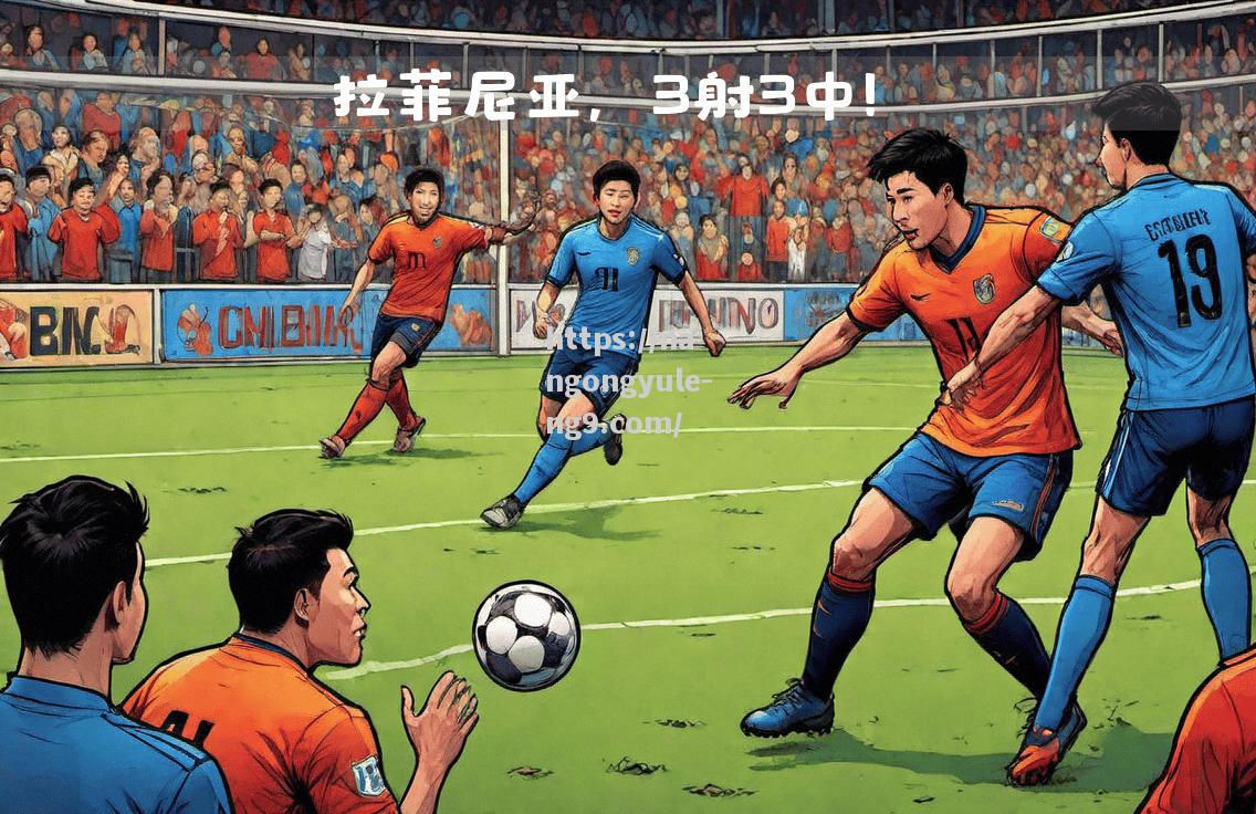 南宫娱乐-制胜法宝！运动员战胜强敌获得胜利