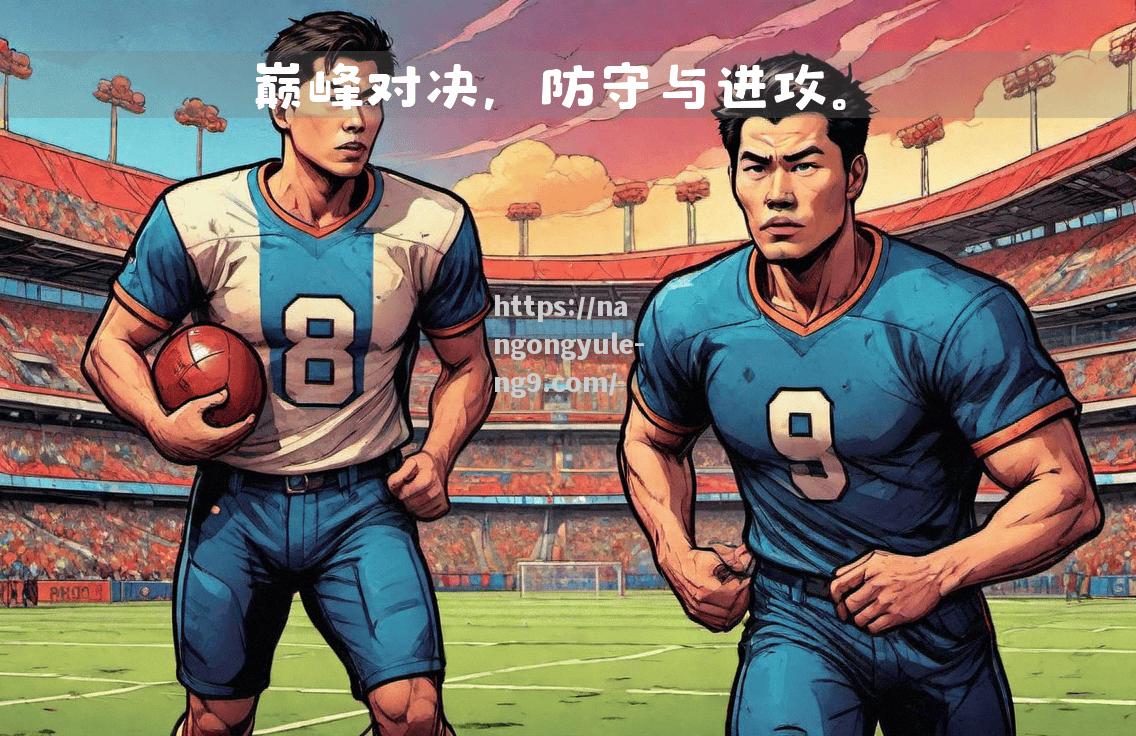 弗莱堡球员凭借实力，主场豪取三分高居榜首