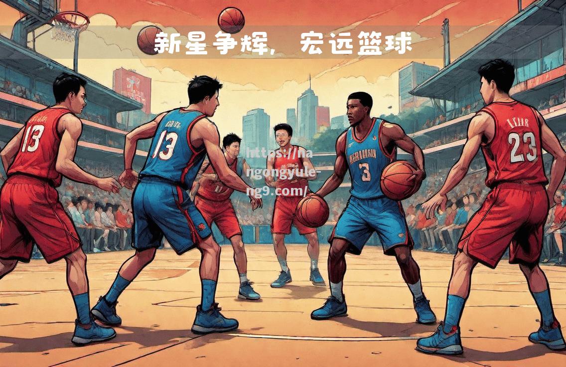广东宏远展现强大实力，轻松赢得比赛