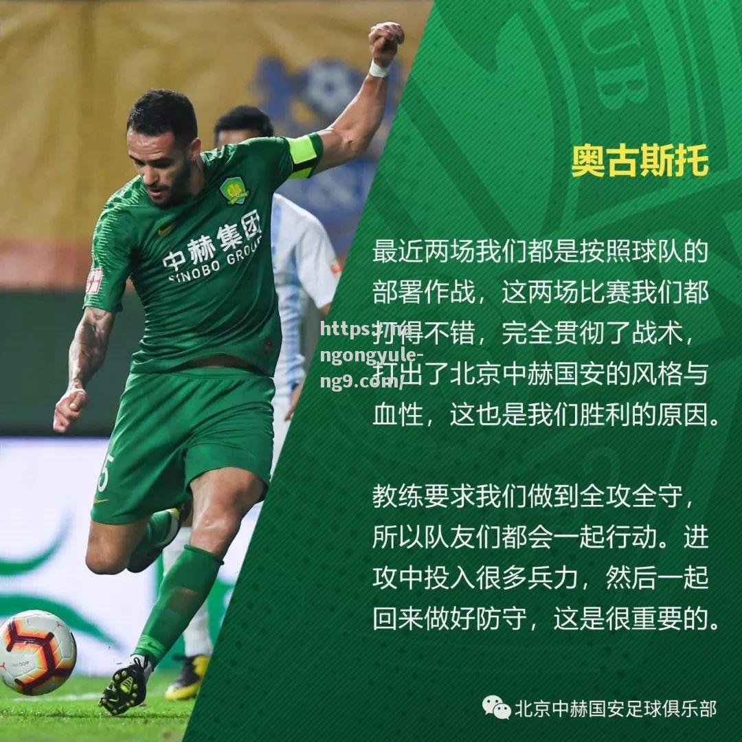 北京中赫国安决心击败广州富力