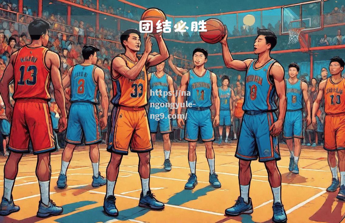 集体团结一致，争夺胜利成功
